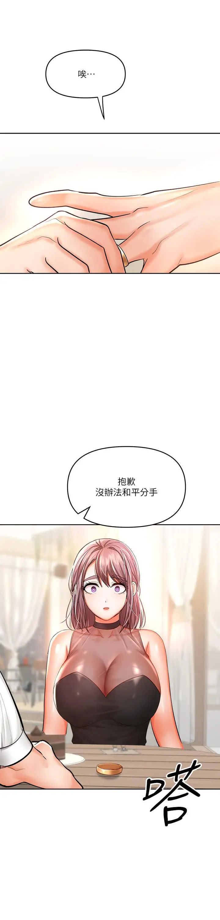 漫画《干爹，请多指教》第15话第42张图
