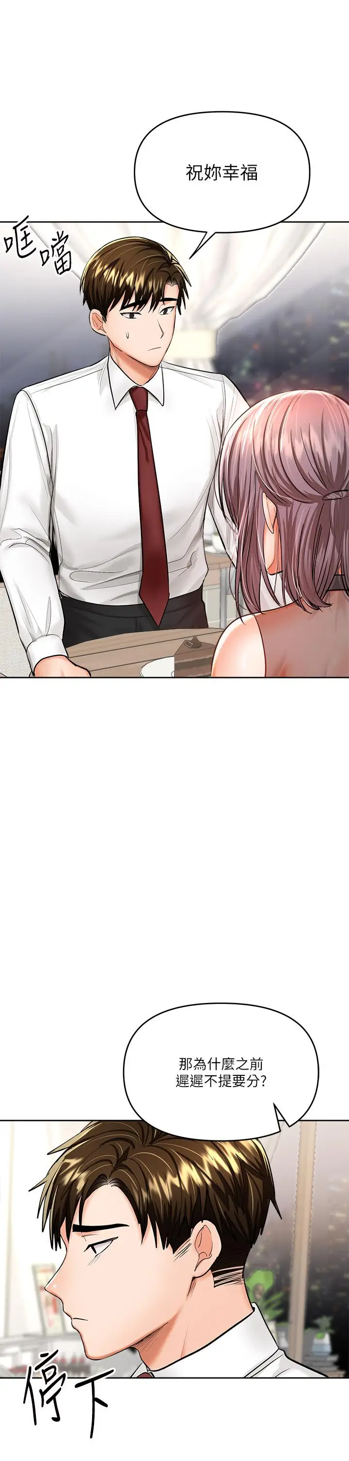 漫画《干爹，请多指教》第15话第43张图