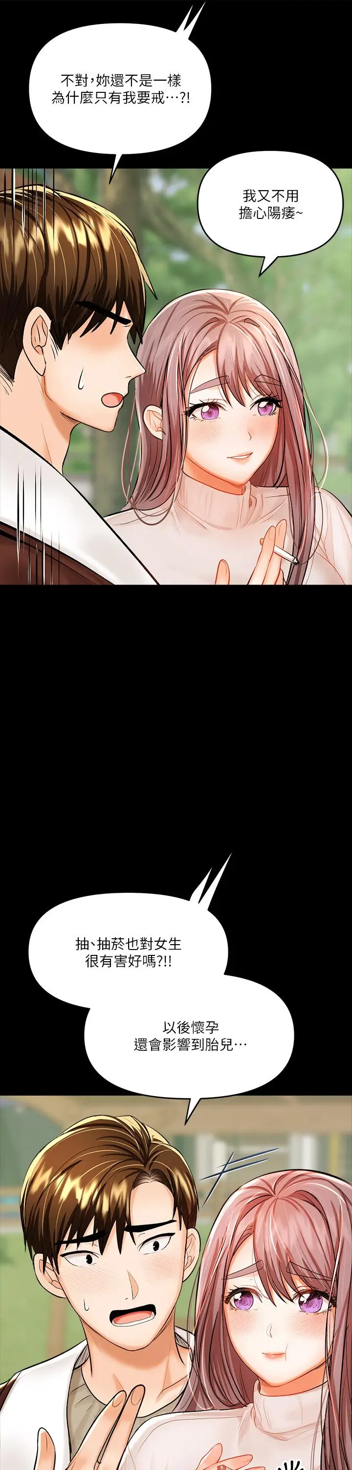 漫画《干爹，请多指教》第15话第50张图