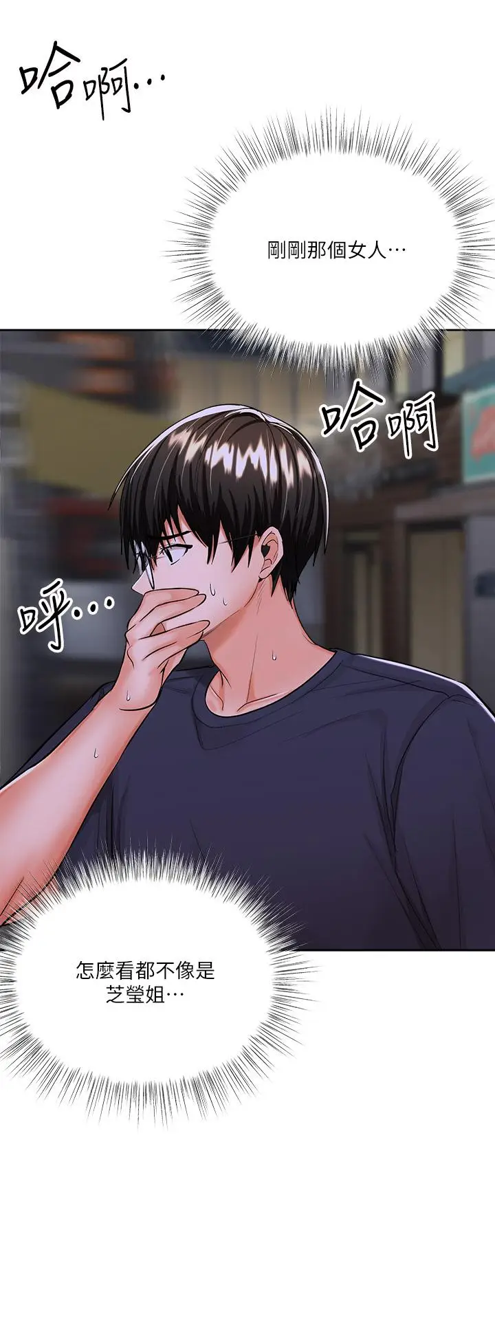 漫画《干爹，请多指教》第15话第9张图