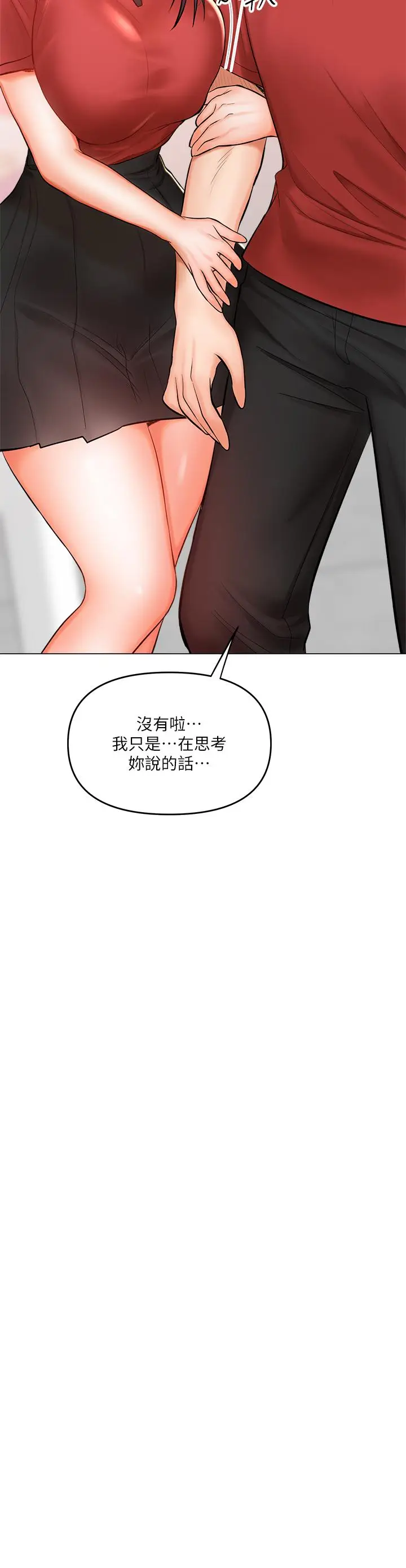 漫画《干爹，请多指教》第16话第24张图