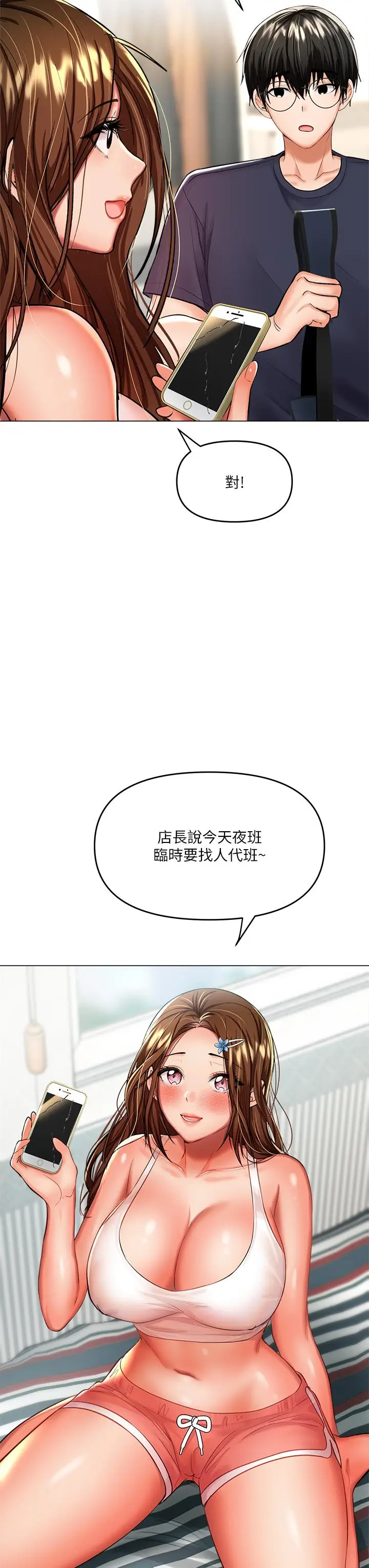 漫画《干爹，请多指教》第16话第27张图