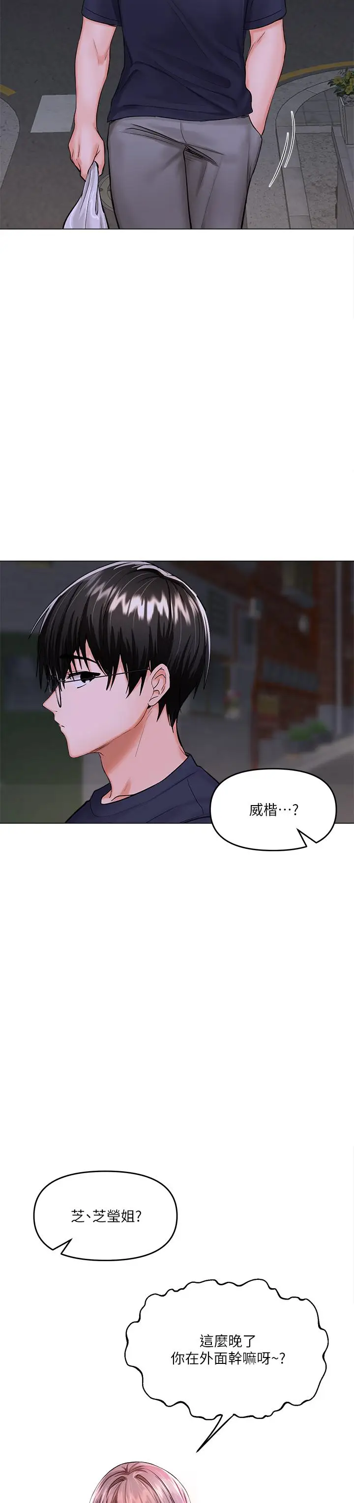 漫画《干爹，请多指教》第16话第36张图