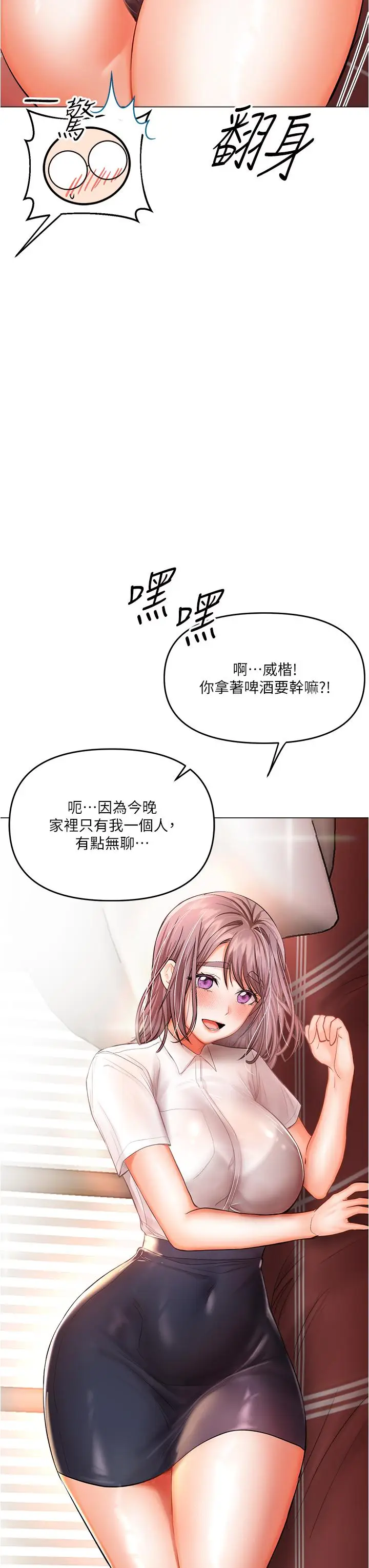 漫画《干爹，请多指教》第16话第45张图