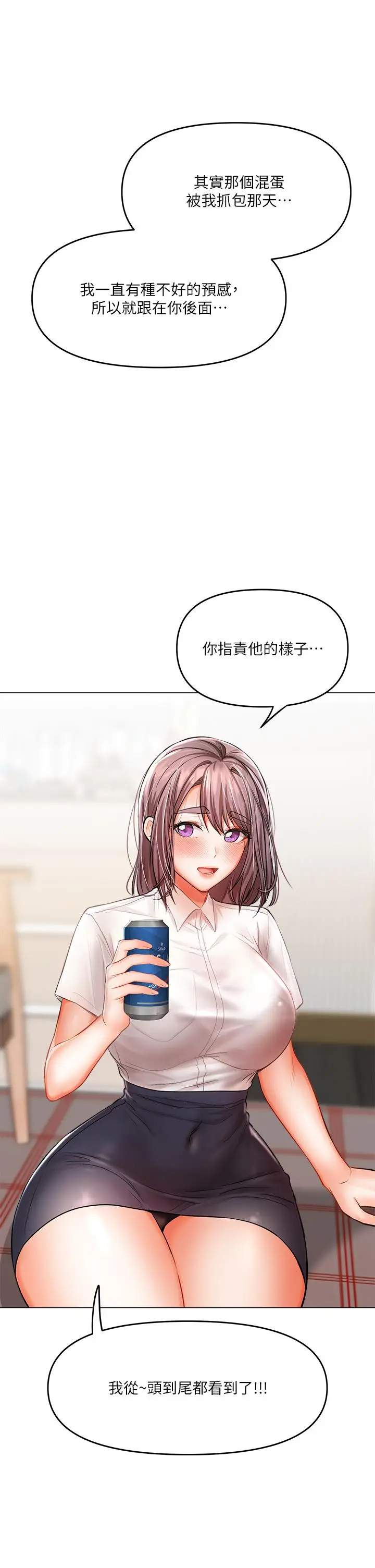 漫画《干爹，请多指教》第16话第48张图