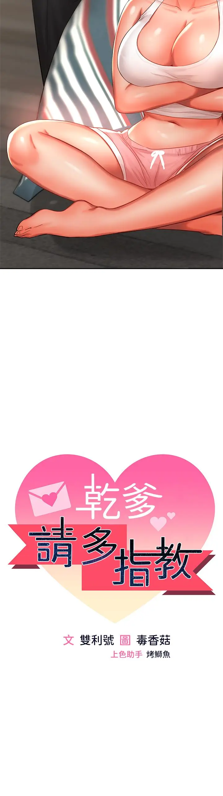 漫画《干爹，请多指教》第16话第5张图