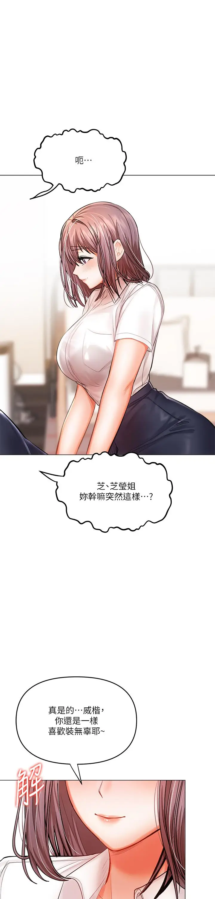 漫画《干爹，请多指教》第16话第68张图