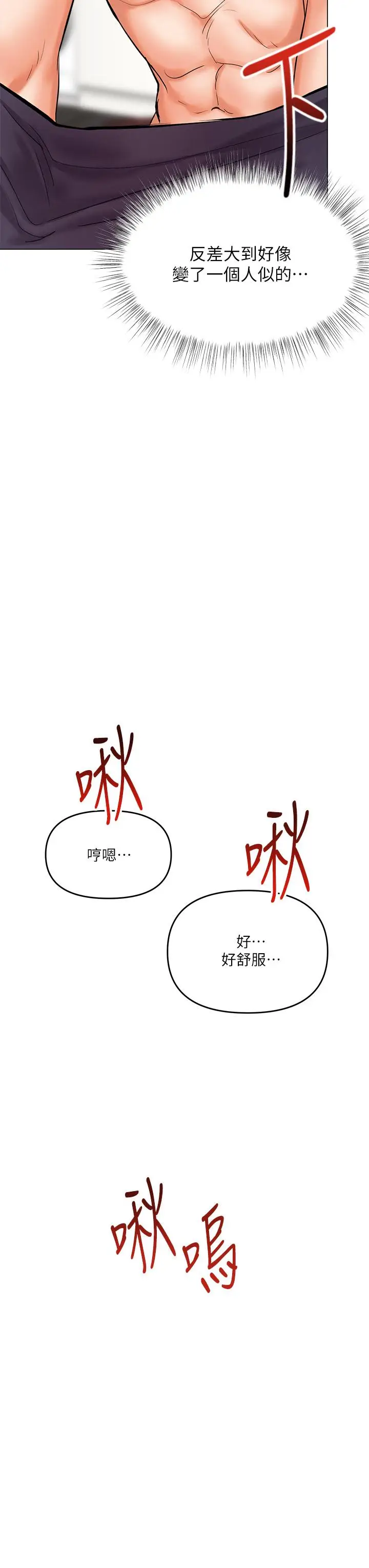 漫画《干爹，请多指教》第17话第20张图