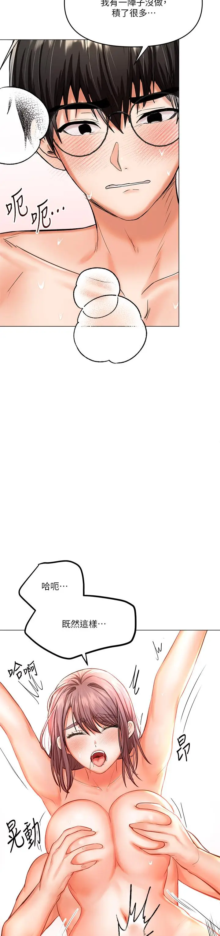 漫画《干爹，请多指教》第17话第32张图