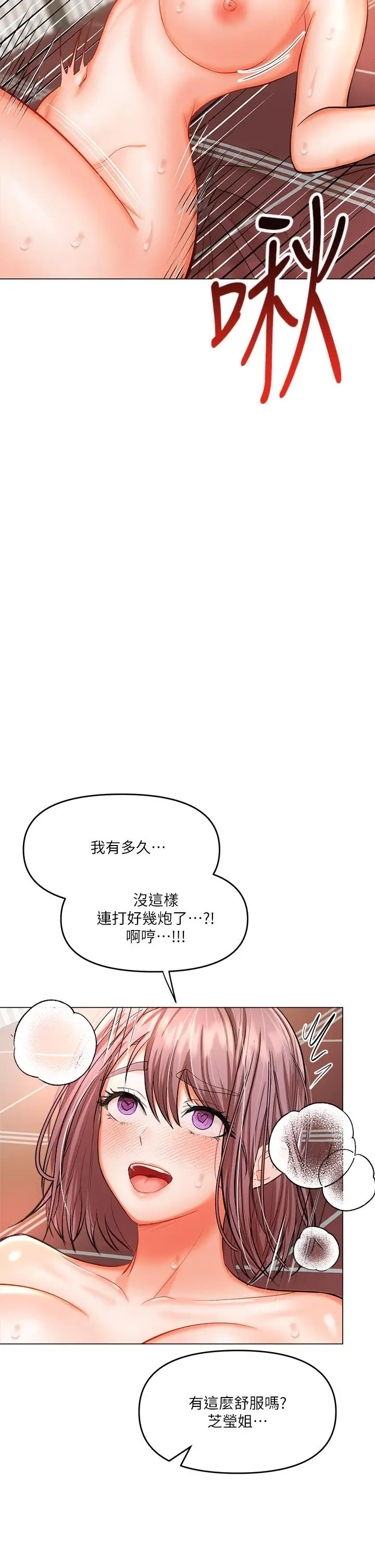 漫画《干爹，请多指教》第17话第41张图