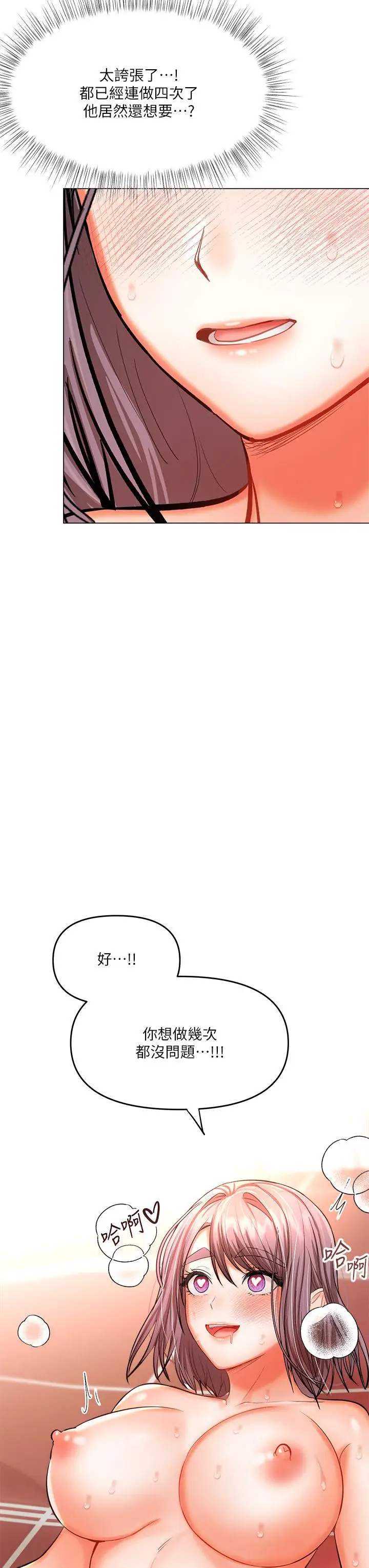 漫画《干爹，请多指教》第17话第47张图