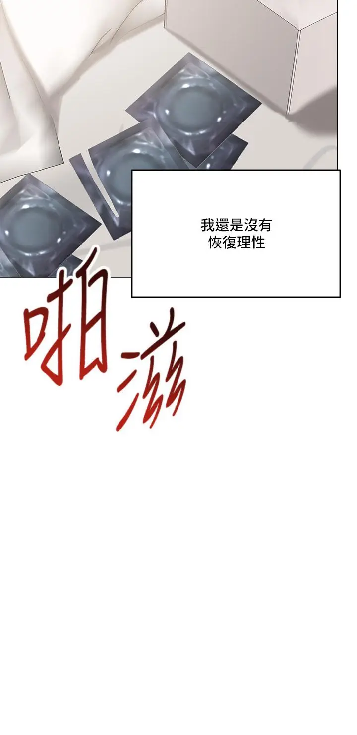 漫画《干爹，请多指教》第17话第49张图