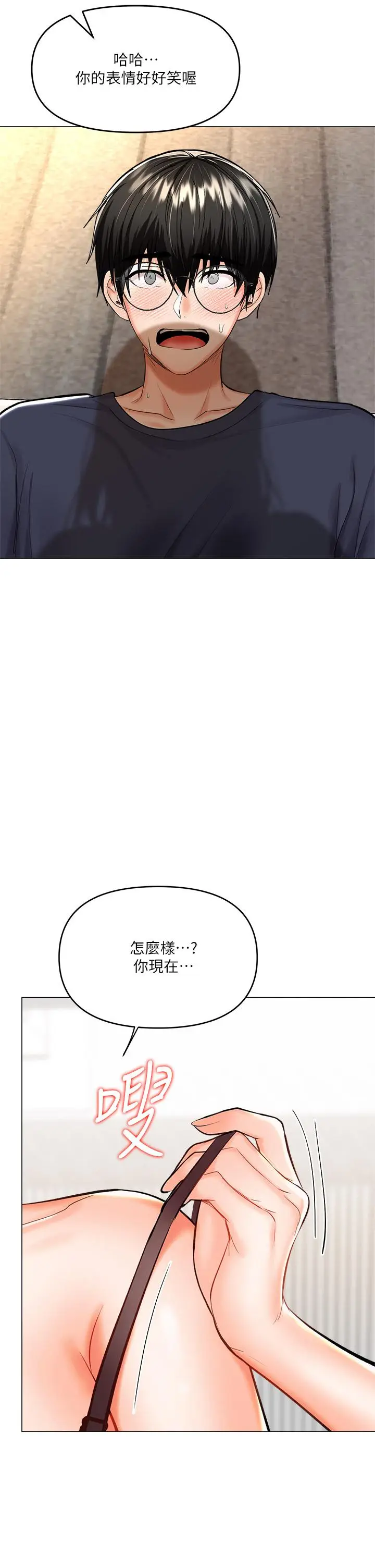 漫画《干爹，请多指教》第17话第5张图