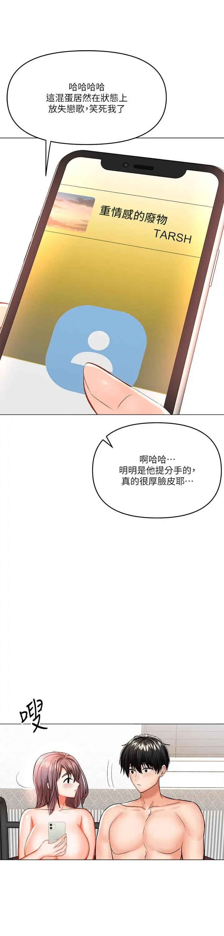 漫画《干爹，请多指教》第17话第56张图