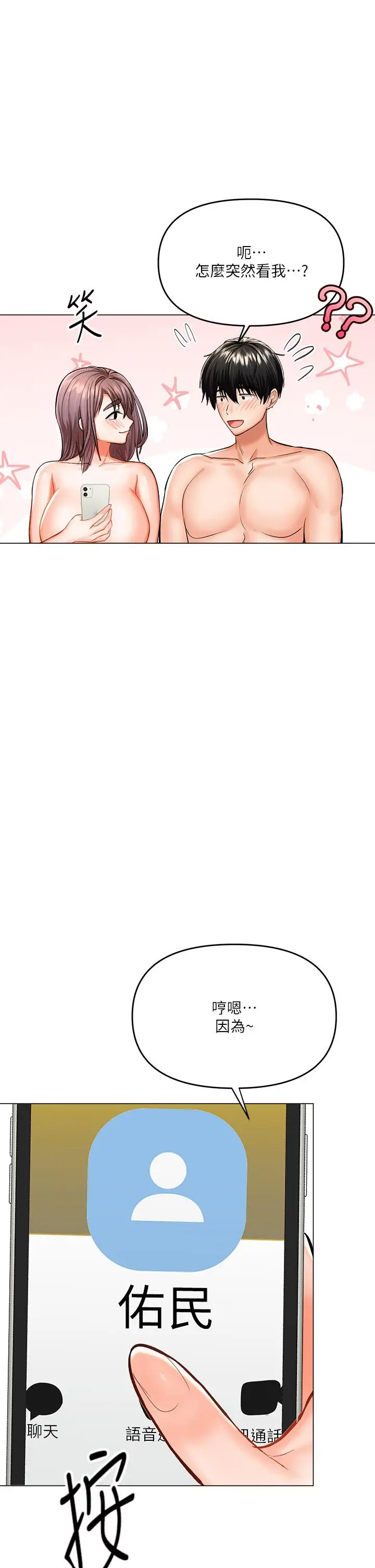 漫画《干爹，请多指教》第17话第57张图