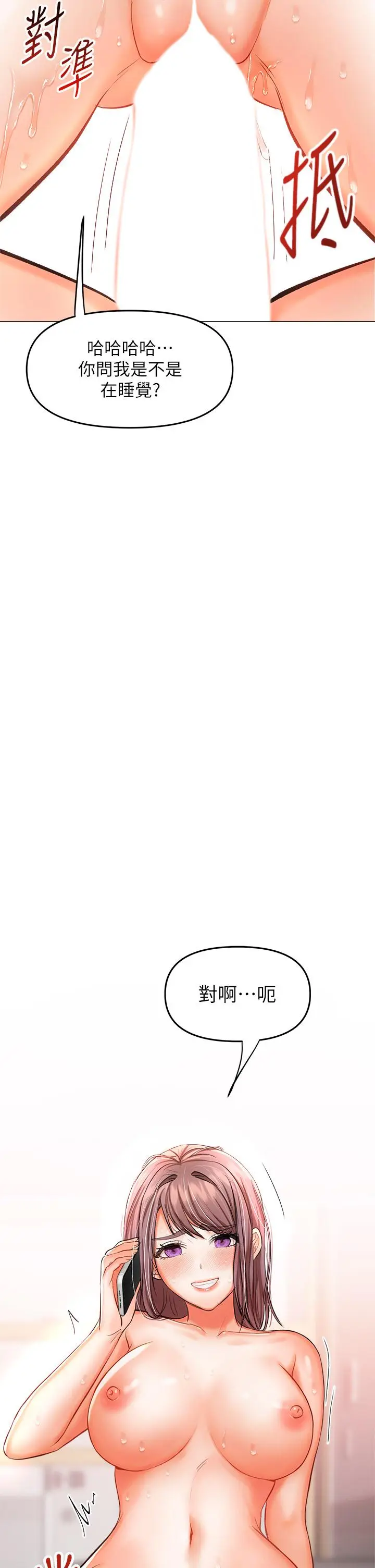 漫画《干爹，请多指教》第17话第62张图