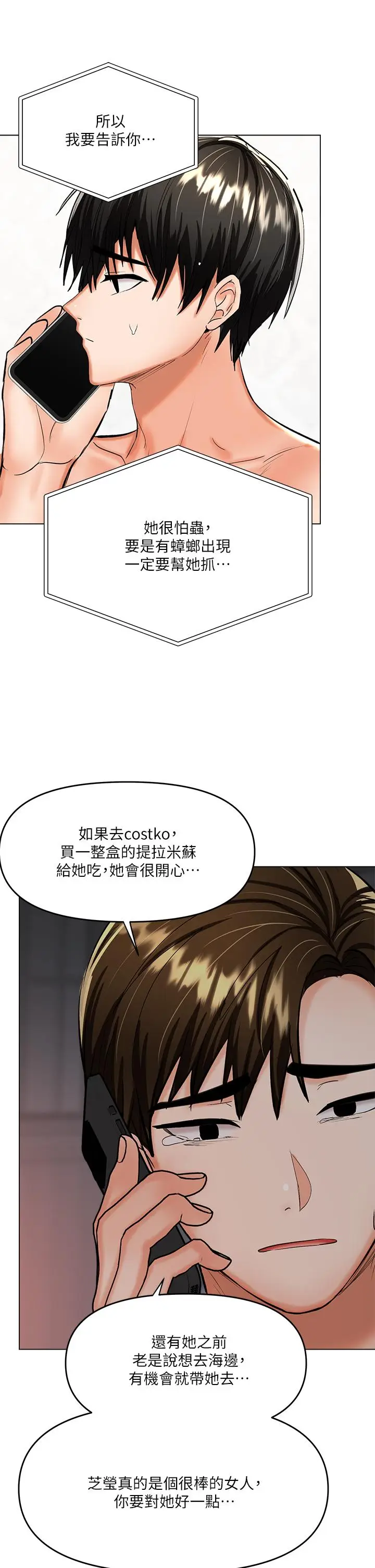 漫画《干爹，请多指教》第18话第29张图