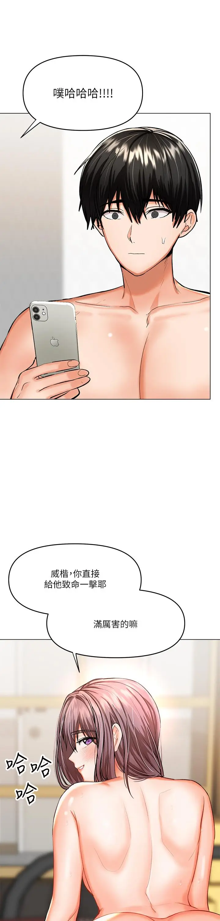 漫画《干爹，请多指教》第18话第34张图