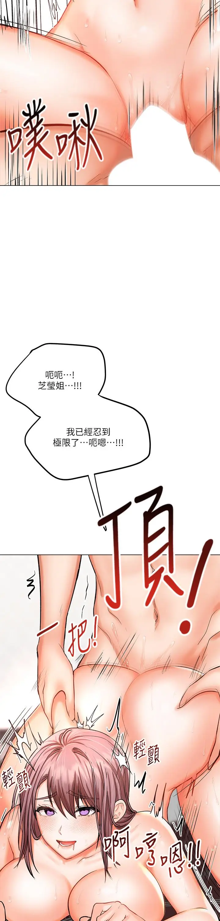 漫画《干爹，请多指教》第18话第37张图