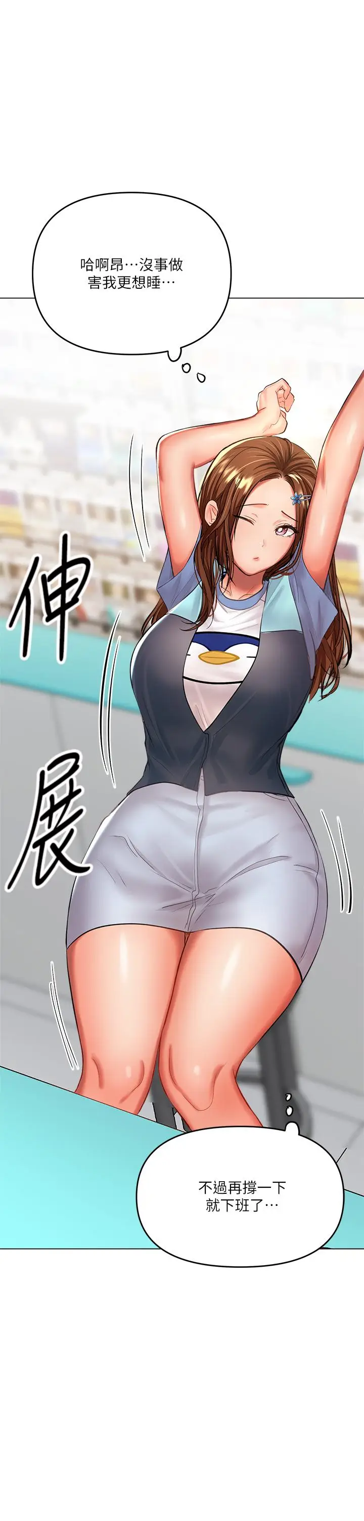漫画《干爹，请多指教》第18话第50张图