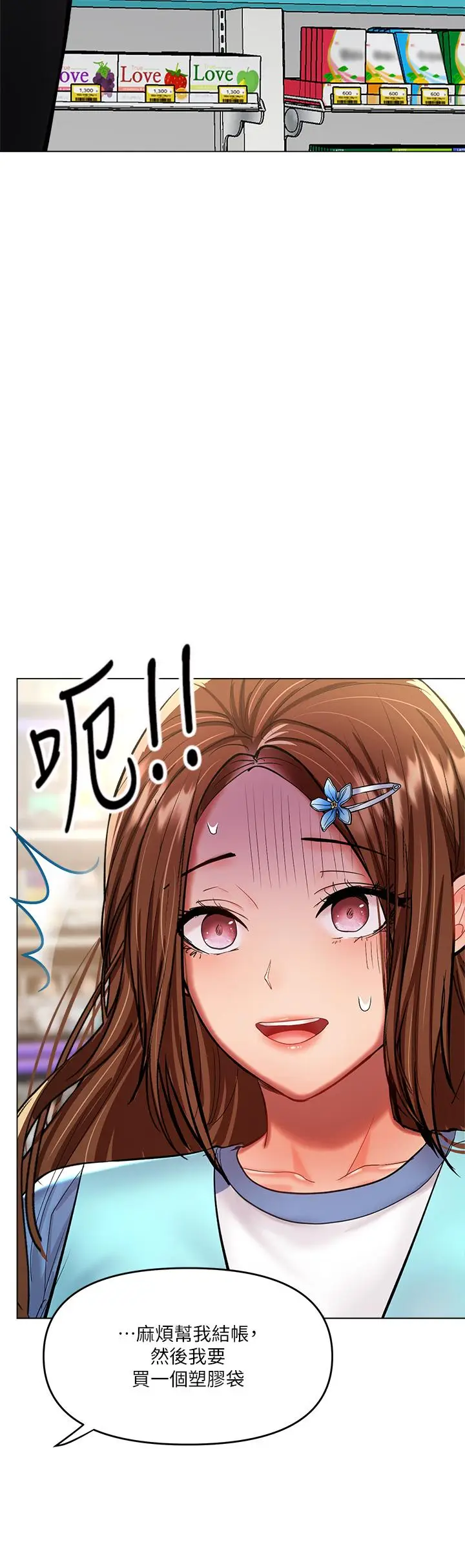漫画《干爹，请多指教》第18话第52张图