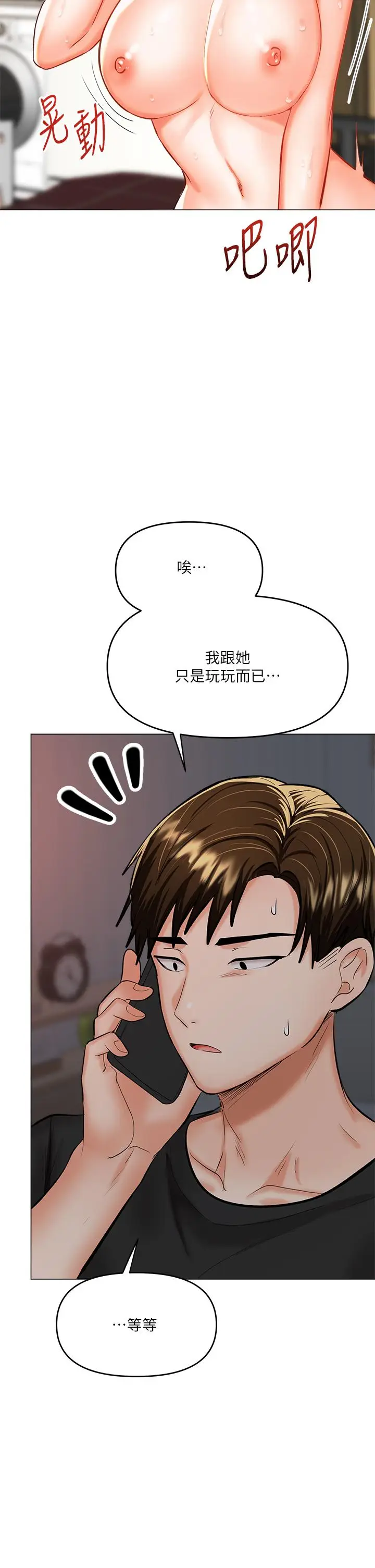 漫画《干爹，请多指教》第18话第7张图