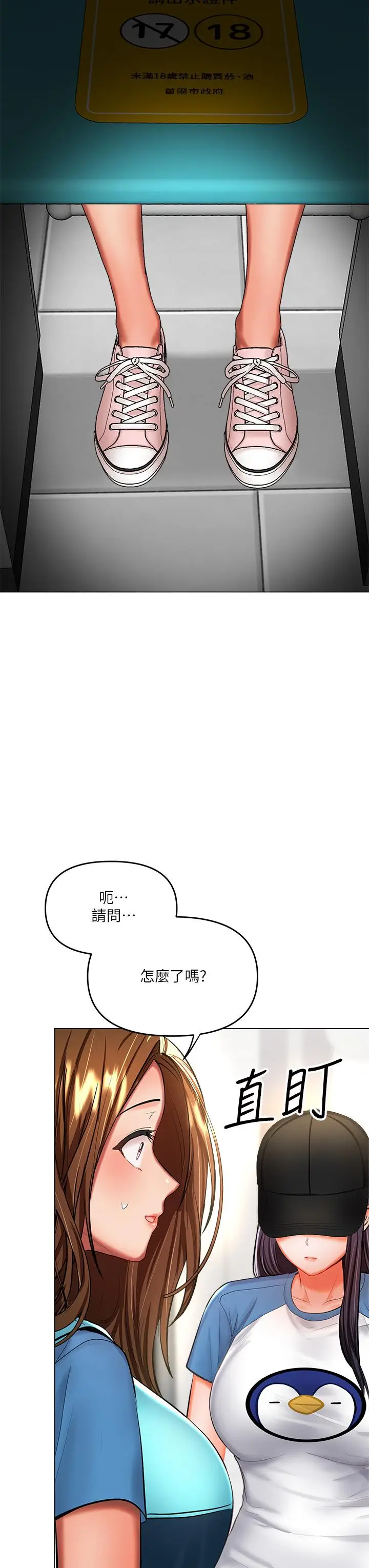 漫画《干爹，请多指教》第19话第13张图