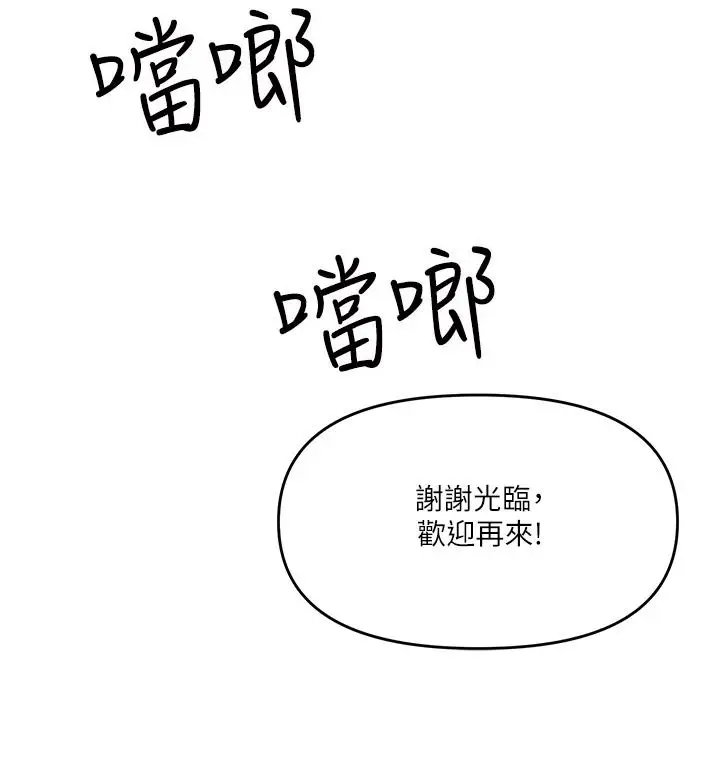漫画《干爹，请多指教》第19话第15张图