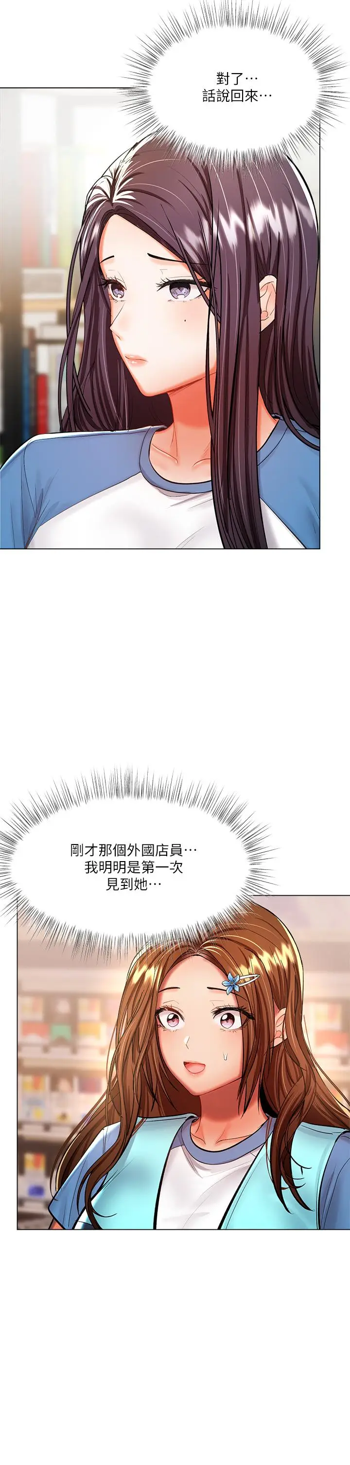 漫画《干爹，请多指教》第19话第21张图