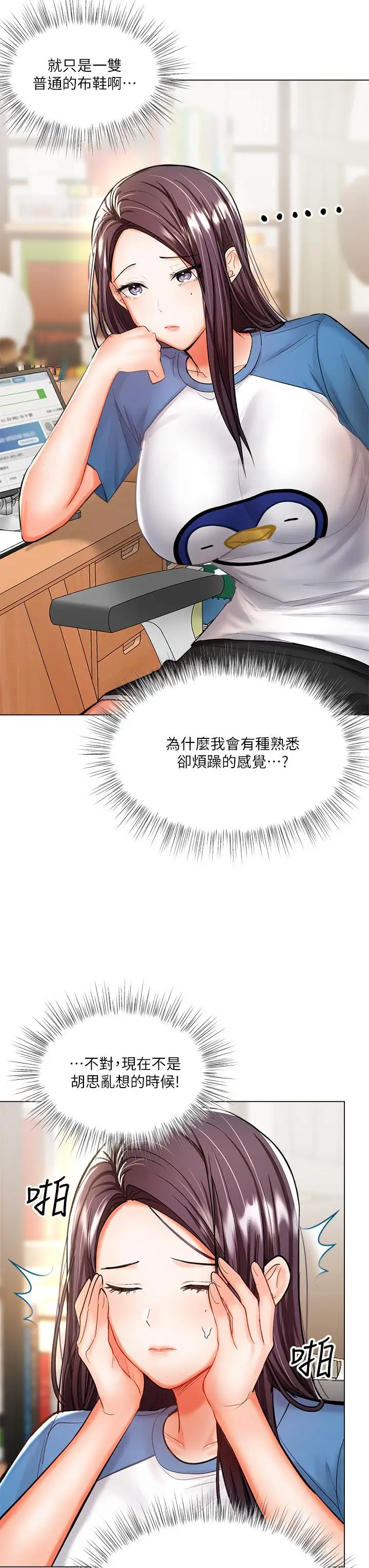 漫画《干爹，请多指教》第19话第23张图