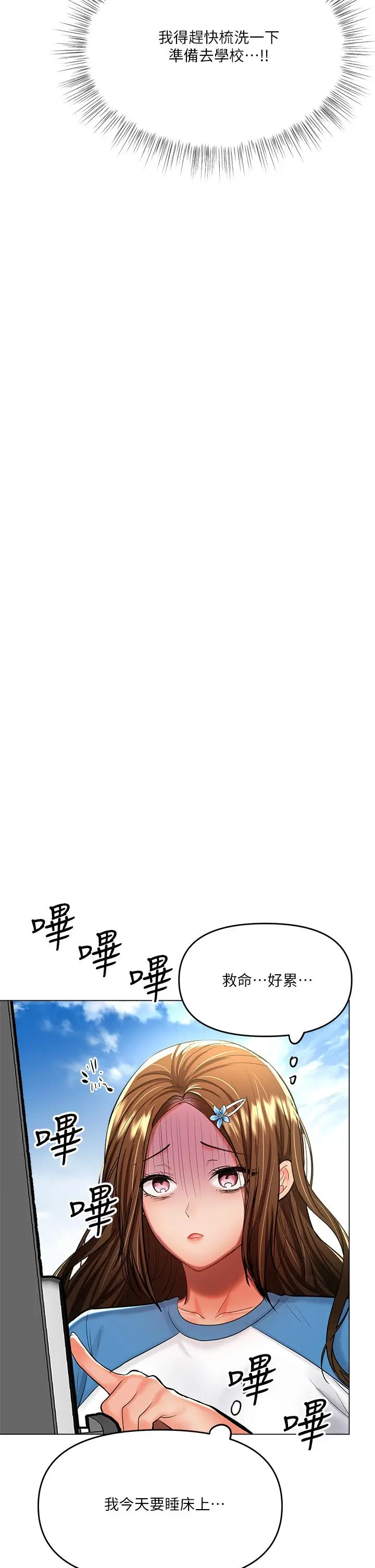 漫画《干爹，请多指教》第19话第24张图