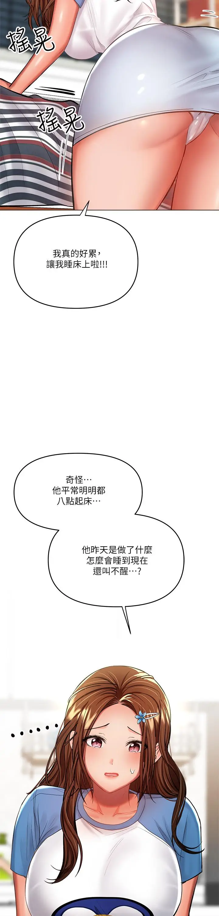 漫画《干爹，请多指教》第19话第27张图