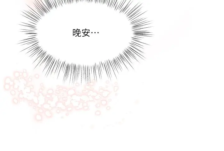 漫画《干爹，请多指教》第19话第39张图