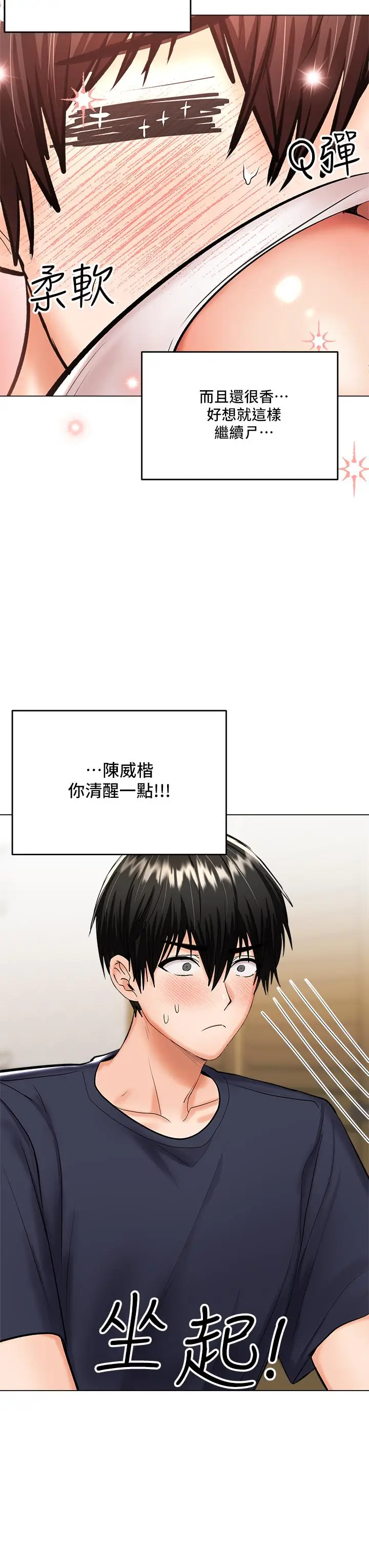 漫画《干爹，请多指教》第19话第42张图