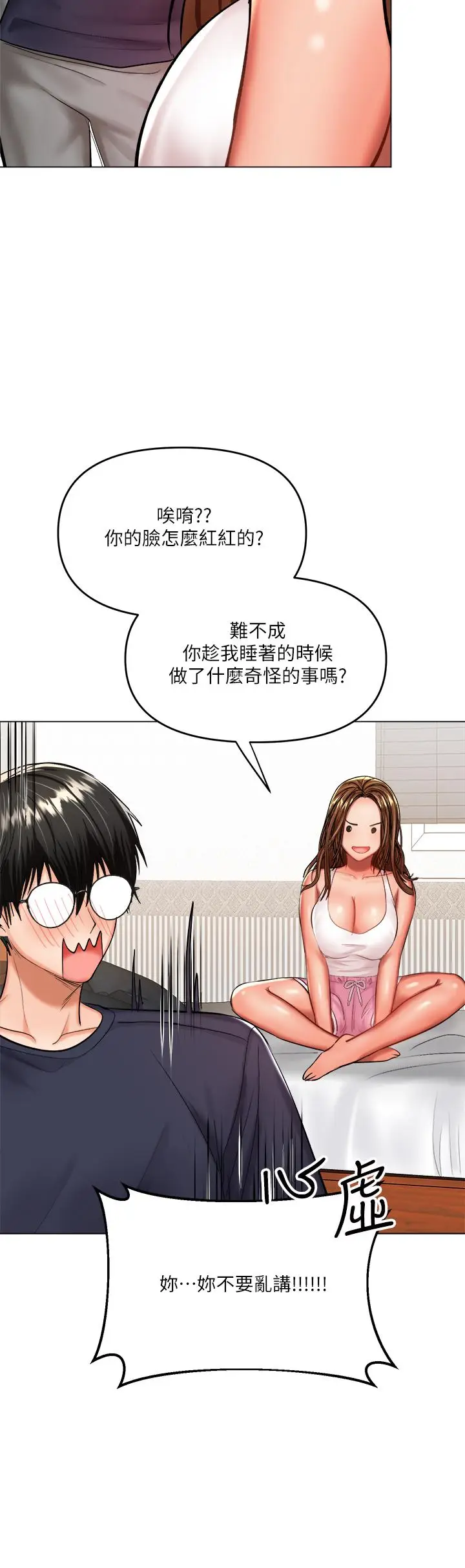 漫画《干爹，请多指教》第19话第51张图