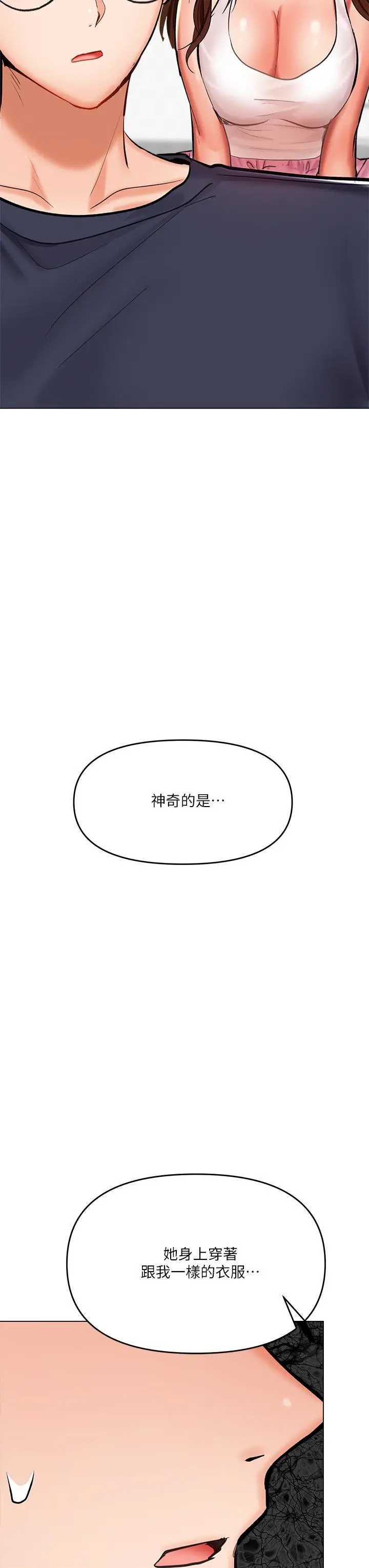 漫画《干爹，请多指教》第19话第54张图