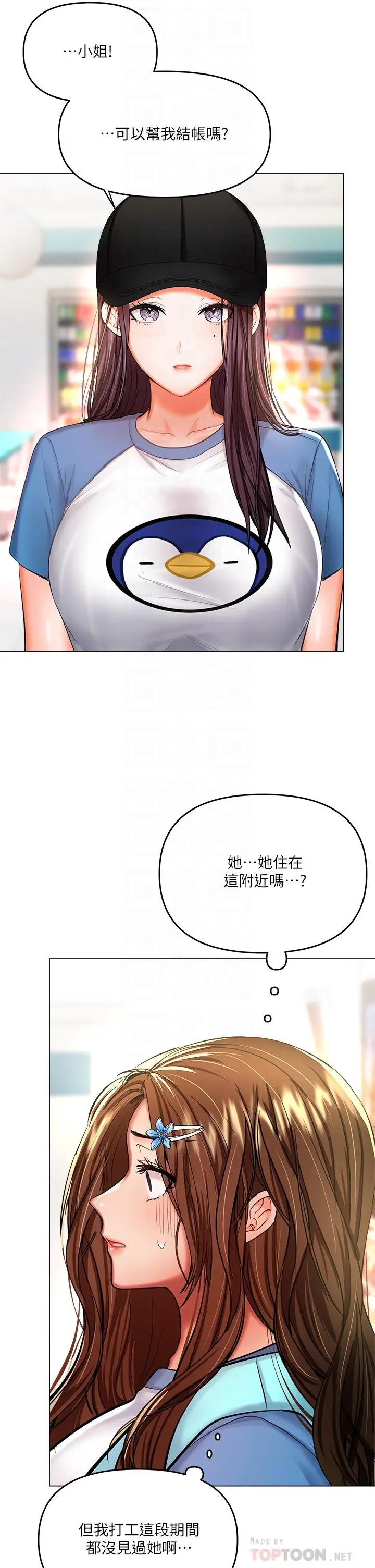 漫画《干爹，请多指教》第19话第6张图