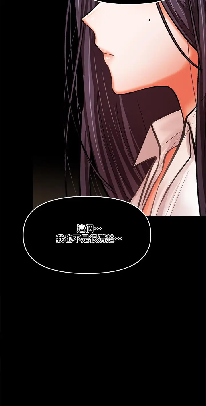 漫画《干爹，请多指教》第19话第61张图