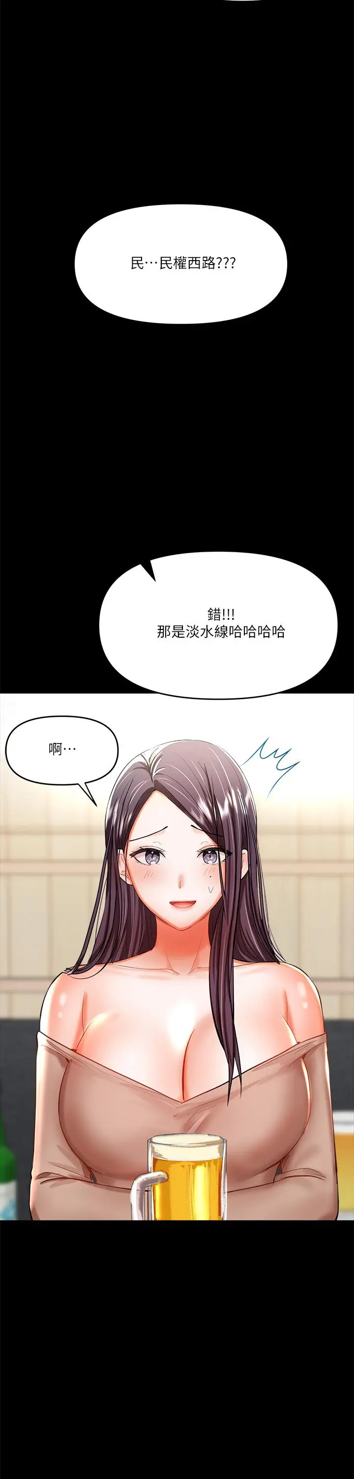 漫画《干爹，请多指教》第20话第20张图