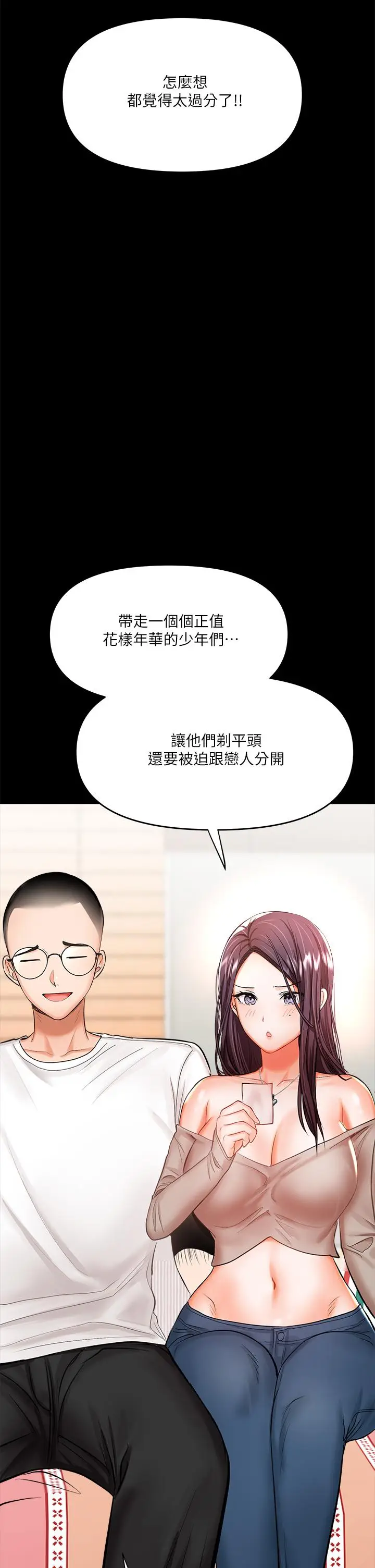 漫画《干爹，请多指教》第20话第34张图