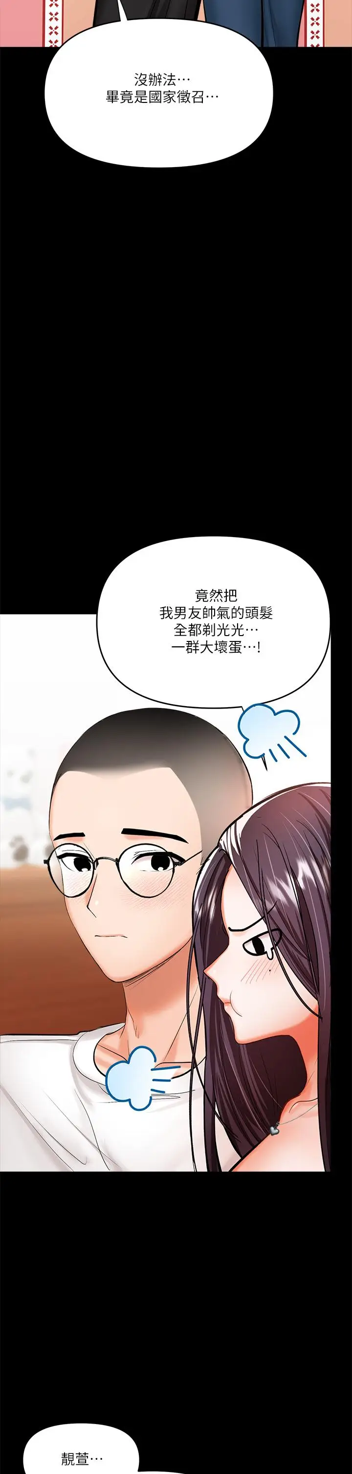 漫画《干爹，请多指教》第20话第35张图