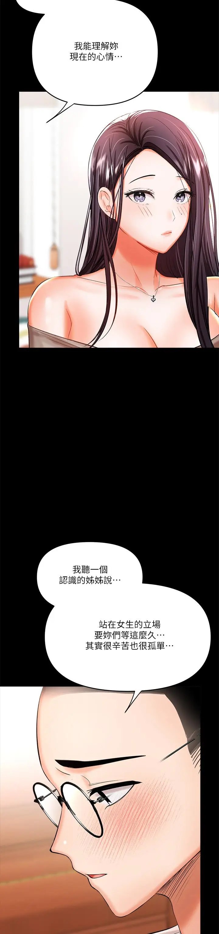 漫画《干爹，请多指教》第20话第36张图