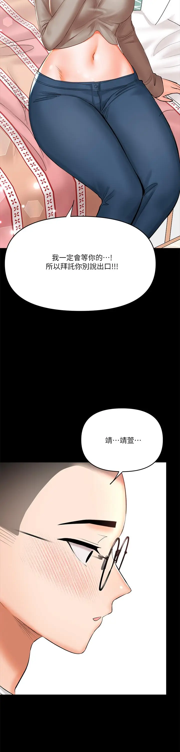 漫画《干爹，请多指教》第20话第39张图
