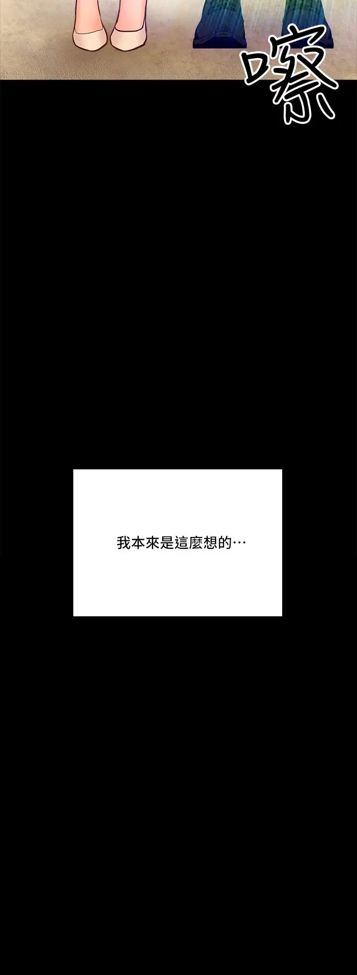 漫画《干爹，请多指教》第20话第45张图