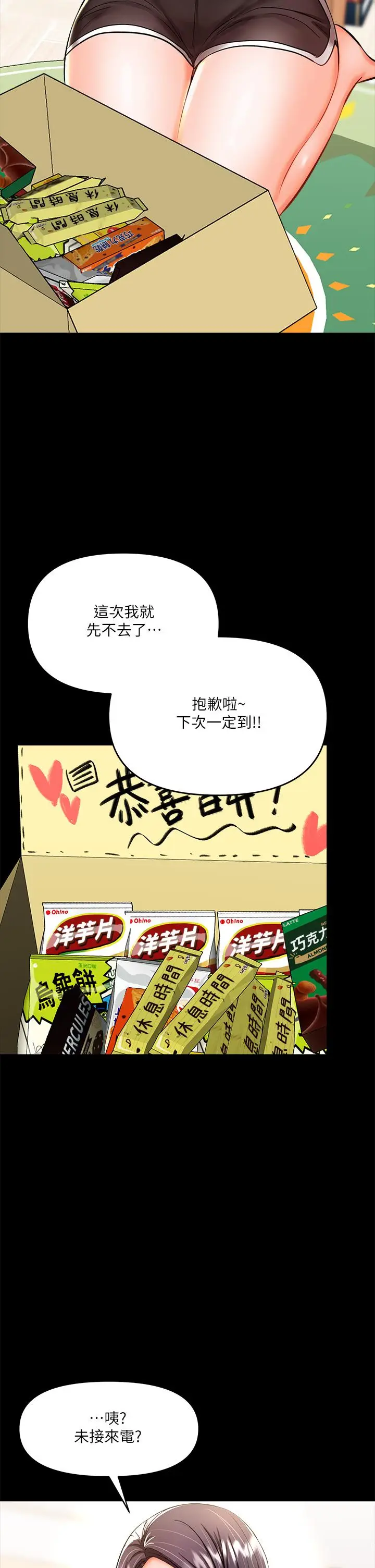漫画《干爹，请多指教》第20话第47张图