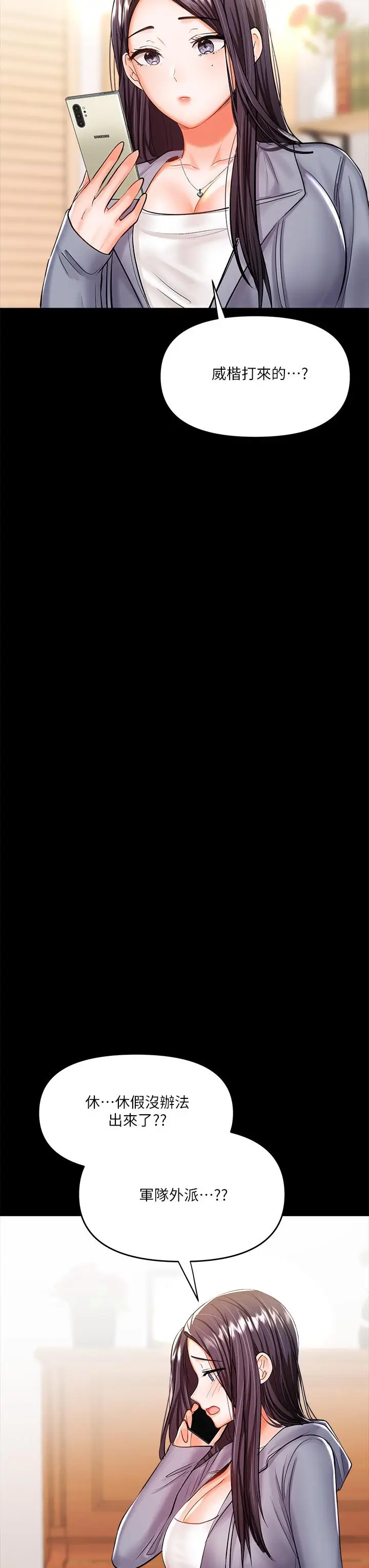 漫画《干爹，请多指教》第20话第48张图