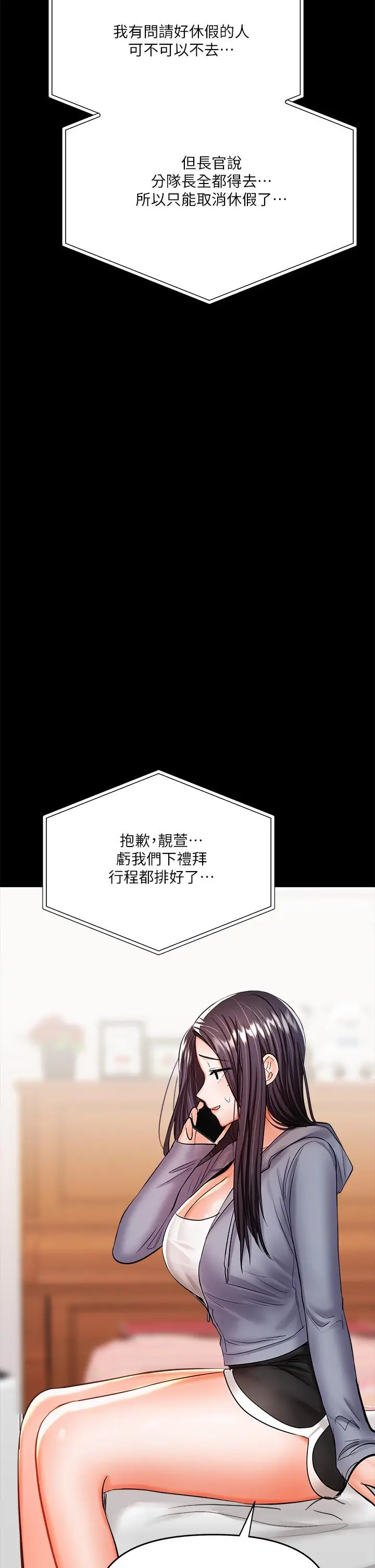 漫画《干爹，请多指教》第20话第51张图
