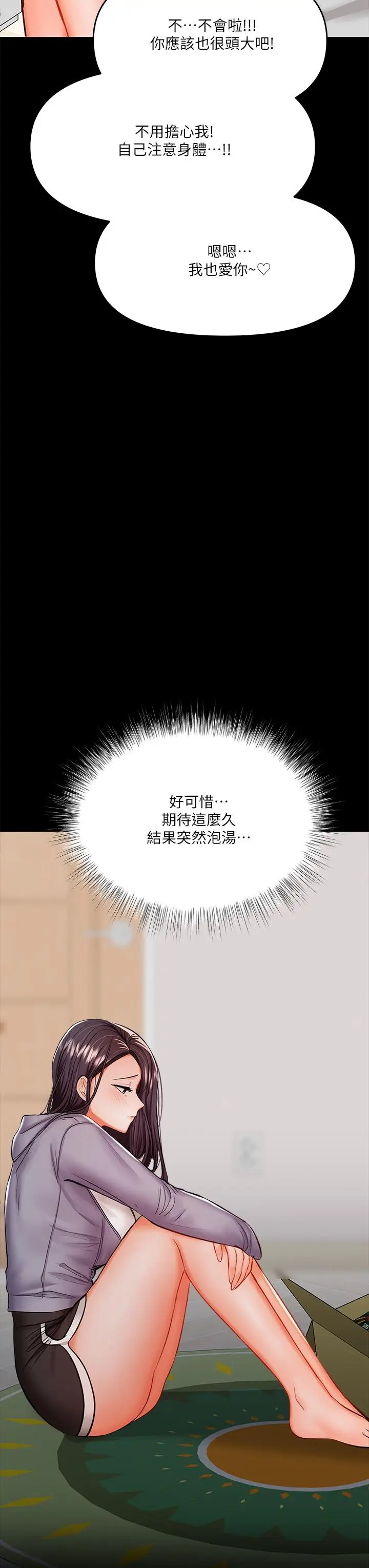 漫画《干爹，请多指教》第20话第52张图