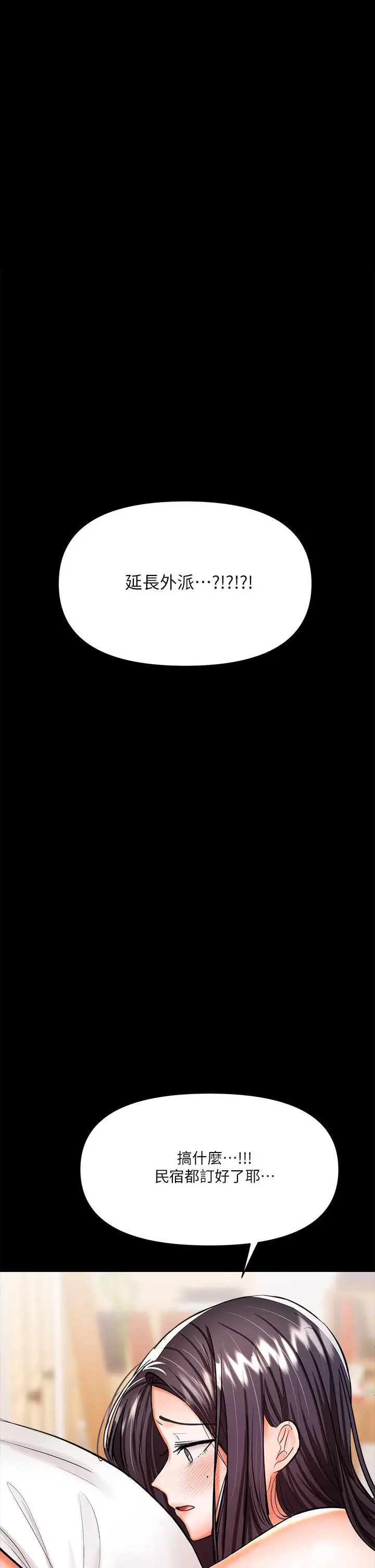 漫画《干爹，请多指教》第20话第63张图