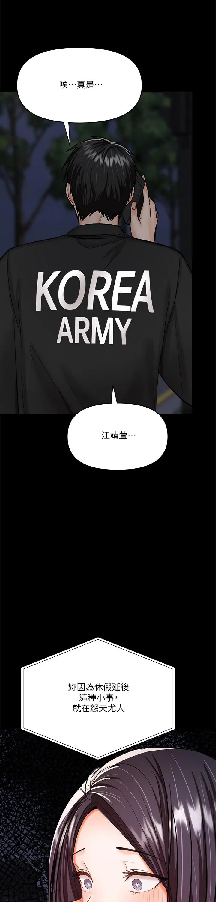 漫画《干爹，请多指教》第20话第68张图